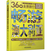 11畅游澳大利亚(第2版)978711321755622