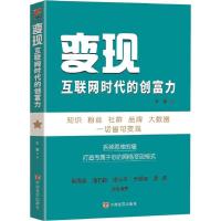 11变现:互联网时代的创富力978751712008722