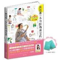 11我的第一本中医精油宝典978754305921422