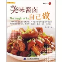 11美味酱卤自己做978753815112122