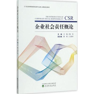 11企业社会责任概论978751418070122