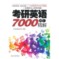 11考研英语7000词汇精解978750218178922