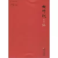 11大师说(1)(儒)978750607675322