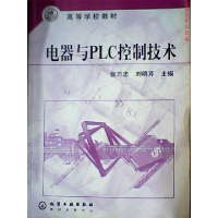 11电器与PLC控制技术978750254730122