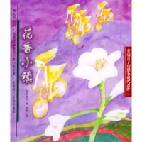 11花香小镇——安房直子幻想文学978753246018222