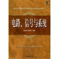 11电路信号与系统978711128824422