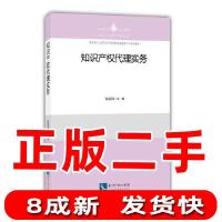 11知识产权代理实务978751305062322