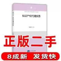 11知识产权代理实务978751305062322