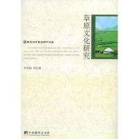 11草原文化研究978780211776122