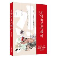 11水浒群星闪耀时978753216752422