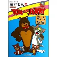 11猫和老鼠(15私人教练完整纪念版)978753538373022