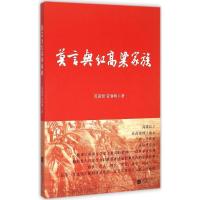 11莫言与红高粱家族978753998410022