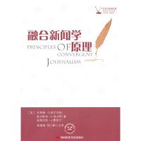 11融合新闻学原理978751190302022
