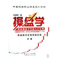 11操盘学(中中国证券职业操盘实训教材)978754540051922