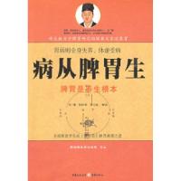 11病从脾胃生:脾胃是养生根本978722900969422