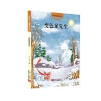 11中国当代童话金品:变色龙先生 [7-10岁]978751013856022