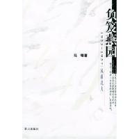 11负笈燕园1953-1957:风雨北大978780080098622