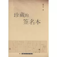11珍藏的签名本978720807929822