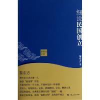 11细说民国创立(黎东方讲史)978720811919222