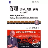 11管理:使命责任实务(实务篇)(珍藏版)978711128067522