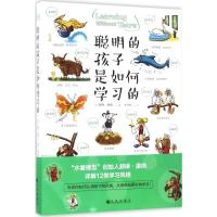 11聪明的孩子是如何学习的978751085258922