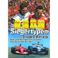11极速双雄(舒马赫兄弟的决战)978721302916522