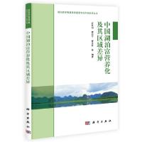 11中国湖泊富营养化及其区域差异978703039059222