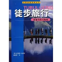 11徒走旅行-装备与技巧指南978722809870522