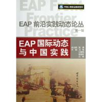 11EAP国际动态与中国实践/EAP前沿实践动态论丛978751006919222