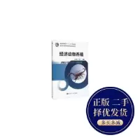 11经济动物养殖978703041487822