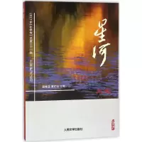 11大地(星河2017秋季卷)978702013498422