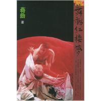 11舞动红楼梦978702005331522