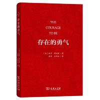 11存在的勇气978710015672122