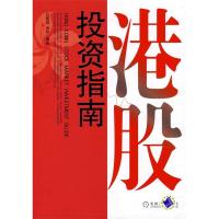 11港股投资指南978711123063222