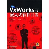 11VxWorks与嵌入式软件开发978711112969122