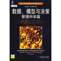 11数据模型与决策管理科学篇(英文版原书第12版)978711129035322