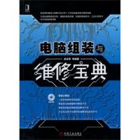 11电脑组装与维修宝典(附光盘)978711144513522