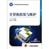 11计算机组装与维护978711137231822