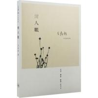 11情人眼978710805474622