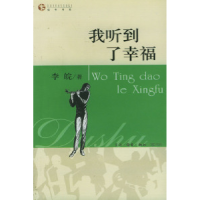 11我听到了幸福978710801763522