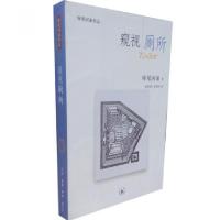 11窥视厕所(妹尾河童作品)978710803641422