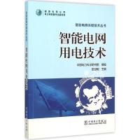 11智能电网用电技术978751237155222