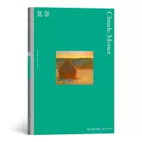 11彩色艺术经典图书馆--莫奈978753569052422