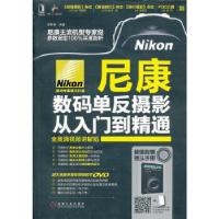 11尼康数码单反摄影从入门到精通978711142508322