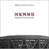 11国家网球馆978711214616122
