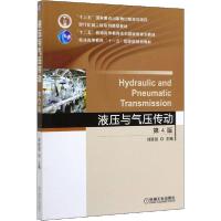 11液压与气压传动 第4版978711163601422