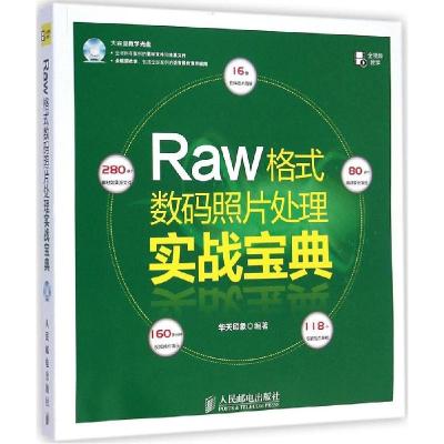 11Raw格式数码照片处理实战宝典978711538252822