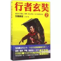 11行者玄奘(2)978755028738922