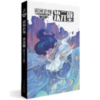 11银河边缘:005:005:次元壁978702015469222