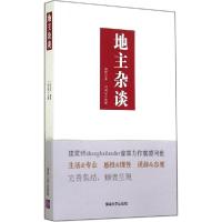 11地主杂谈978730236462722